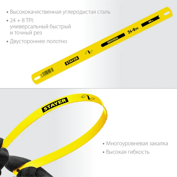 STAYER Universal, 8 + 24 TPI, 25 х 300 мм, 1 шт, коробка 50 шт, универсальное двустороннее широкое полотно по дереву и металлу (1591) - фото 3