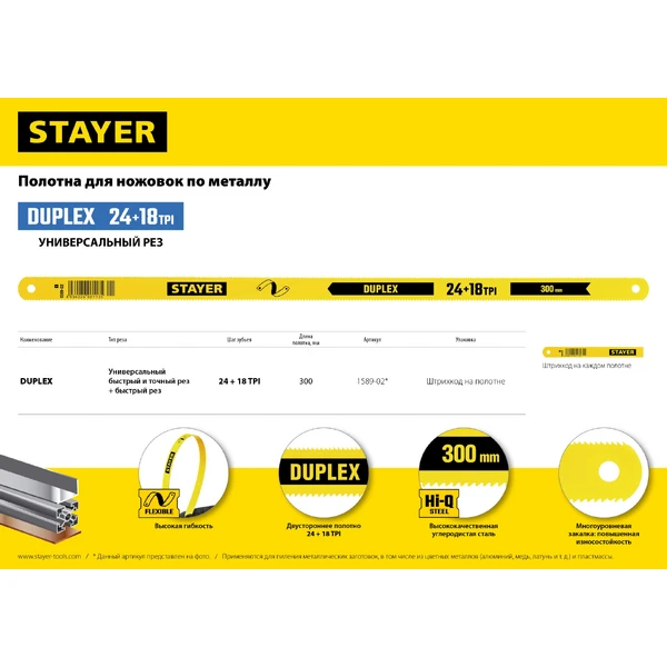 STAYER Universal, 8 + 24 TPI, 25 х 300 мм, 1 шт, коробка 50 шт, универсальное двустороннее широкое полотно по дереву и металлу (1591) - фото 5
