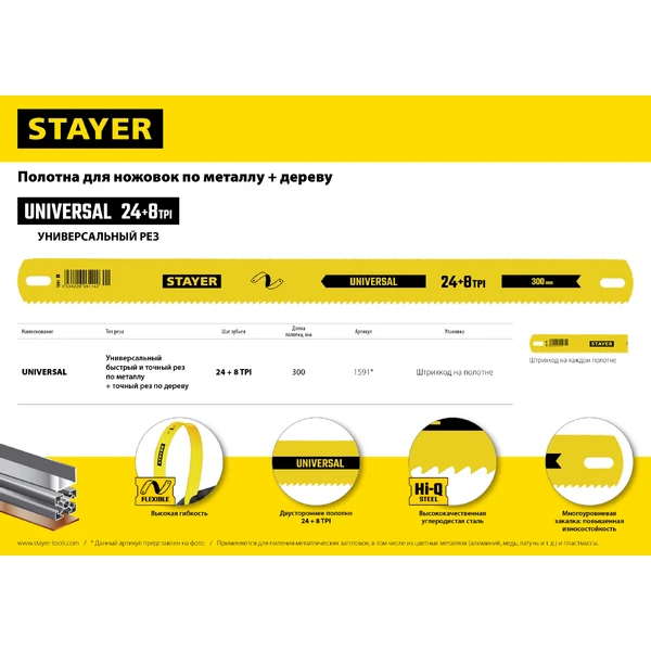 STAYER Universal, 8 + 24 TPI, 25 х 300 мм, 1 шт, коробка 50 шт, универсальное двустороннее широкое полотно по дереву и металлу (1591) - фото 6