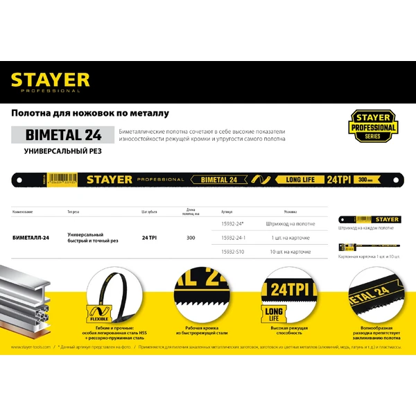 STAYER Bimetal-24, 24 TPI, 300 мм, 1 шт, биметаллическое полотно по металлу, Professional (15932-24-1) - фото 5