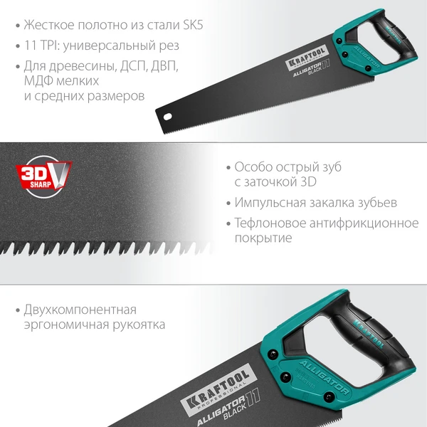 KRAFTOOL Alligator Black 11, 450 мм, ножовка для точного реза (15205-45) - фото 3