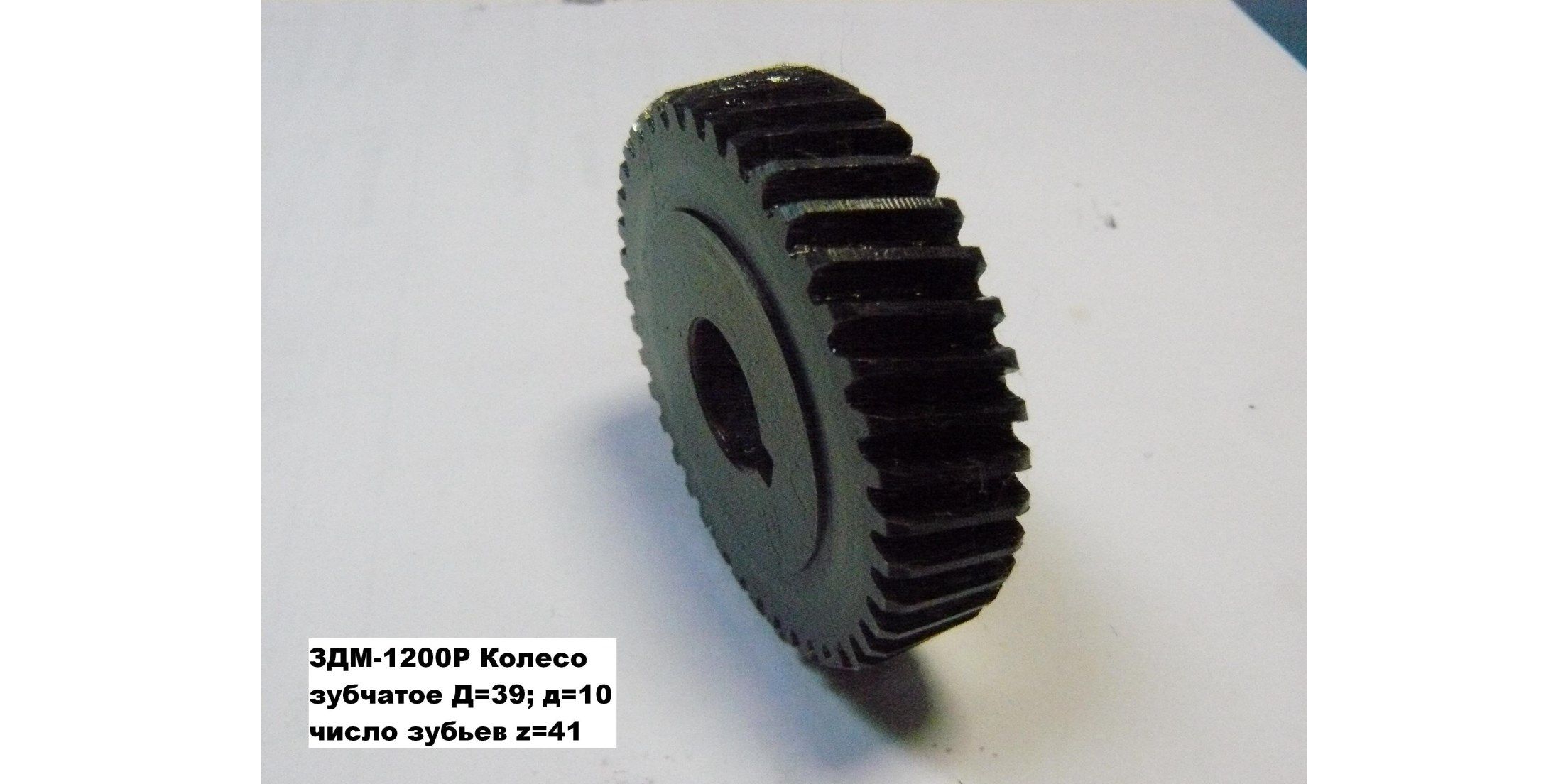 Шестерня промвала D39хd10х10 Z41