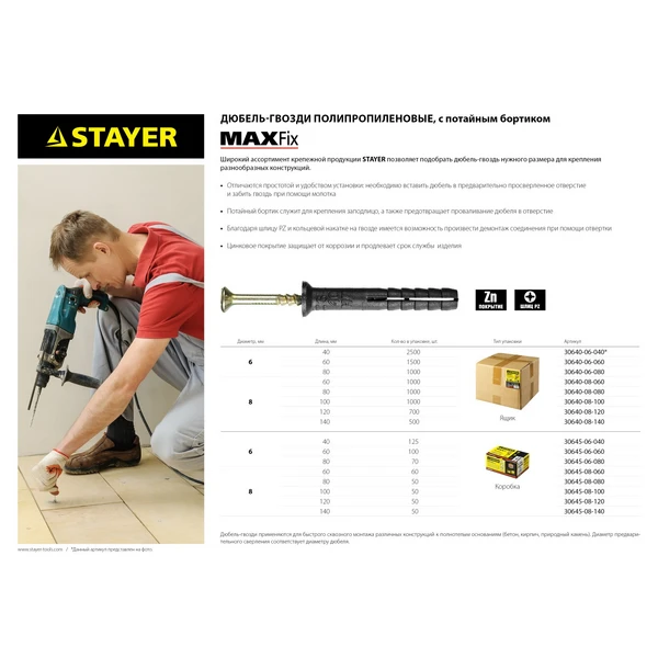 STAYER 6 х 80 мм, потайной бортик, 1000 шт, дюбель-гвоздь (30640-06-080) - фото 3